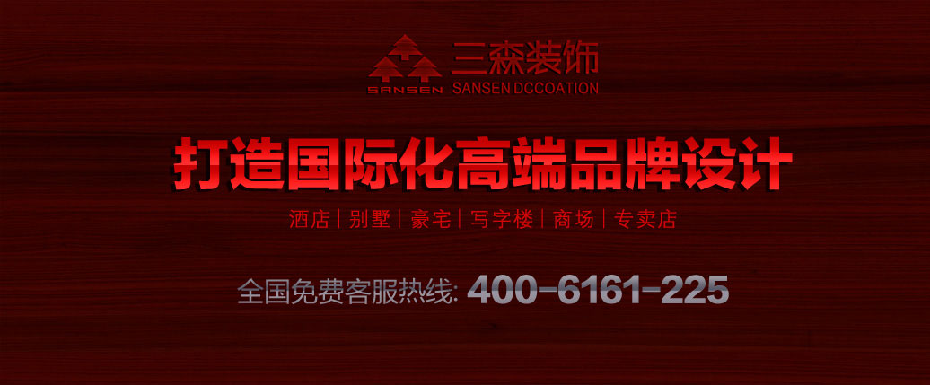 【簽約】祝賀東莞市三森裝飾有限公司開通4006161225服務(wù)熱線歡迎咨詢裝飾設(shè)計工程